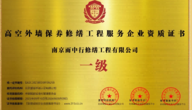 河东高空外墙保温维修服务资质证书