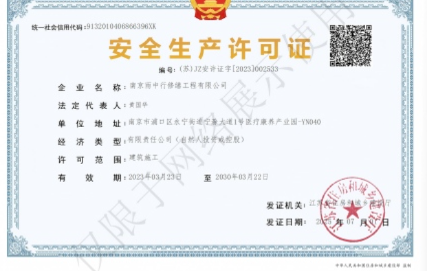 河东建筑企业安全生产许可证