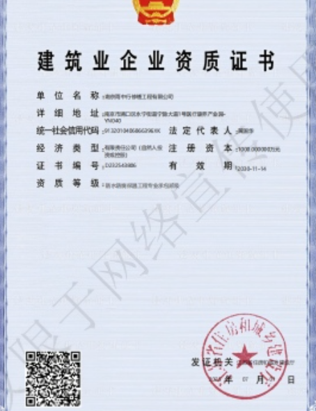 河东防水防腐资质证书