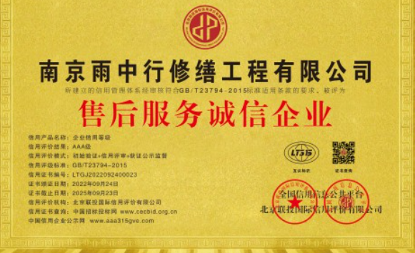 河东售后服务诚信企业证书