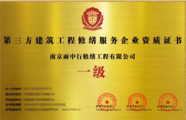 河东第三方建筑修缮服务企业资质证书